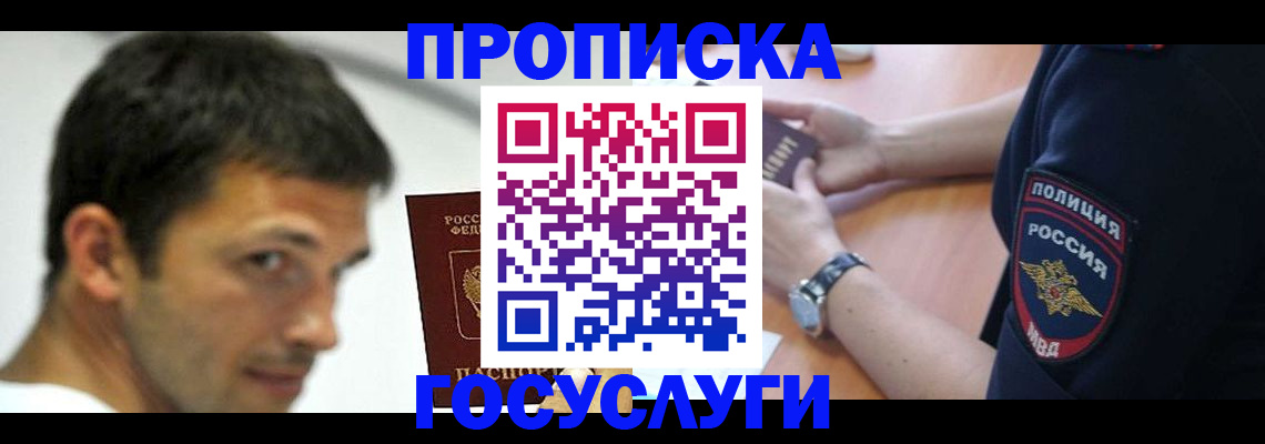 где прописаться в Балее